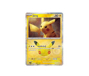 Buy Pokemon Pikachu พิคาชู [MA6 049/130] วิวัฒนาการเมก้า "การ์ดชุดเสริม "30th CELEBRATION"" (TH) at Sasom – Authentic and Ready to Ship