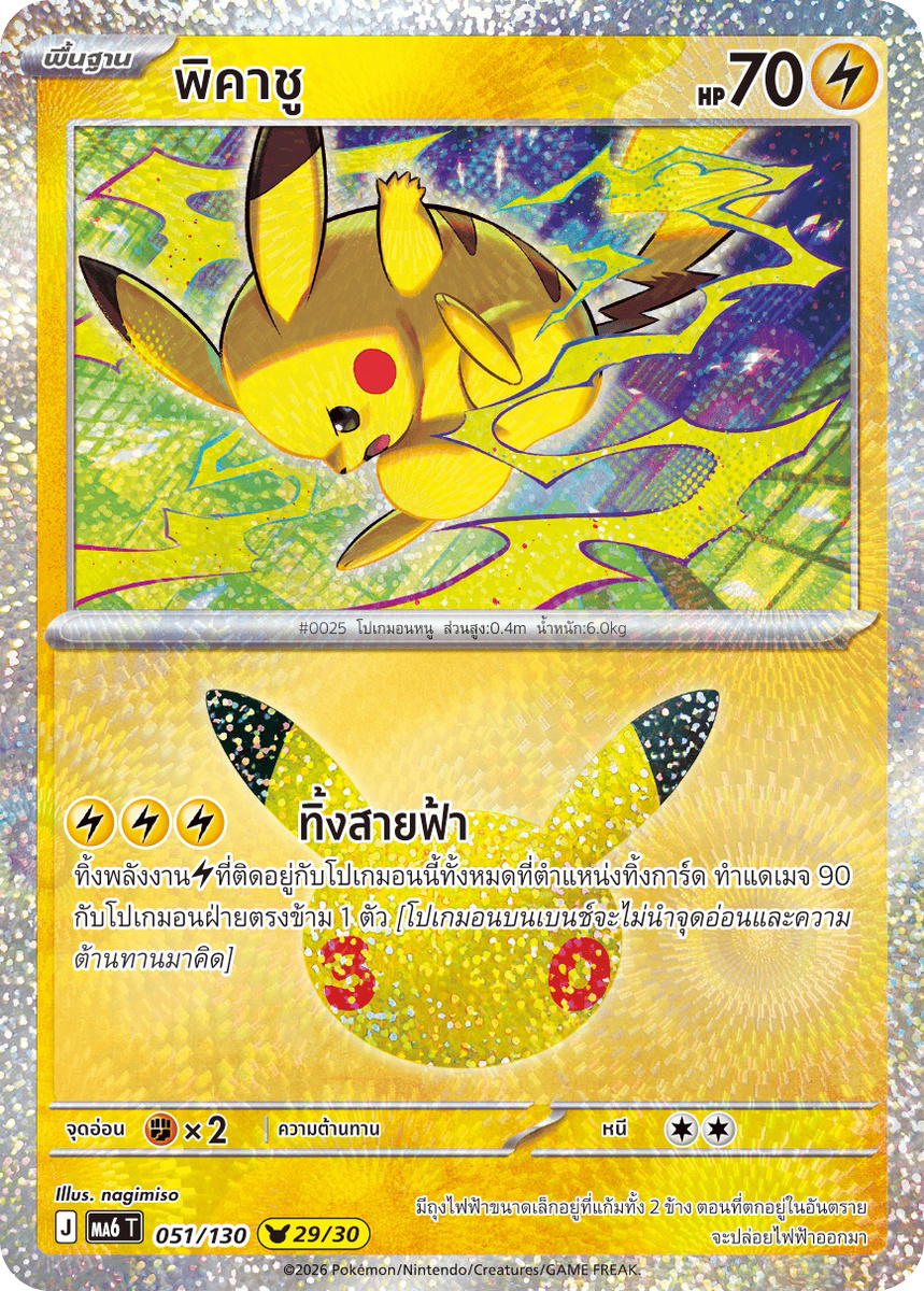 Pokemon Pokemon Pikachu พิคาชู [MA6 051/130] วิวัฒนาการเมก้า "การ์ดชุดเสริม "30th CELEBRATION"" (TH)