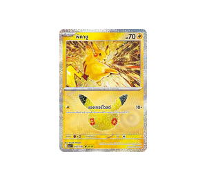 Buy Pokemon Pikachu พิคาชู [MA6 052/130] วิวัฒนาการเมก้า "การ์ดชุดเสริม "30th CELEBRATION"" (TH) at Sasom – Authentic and Ready to Ship