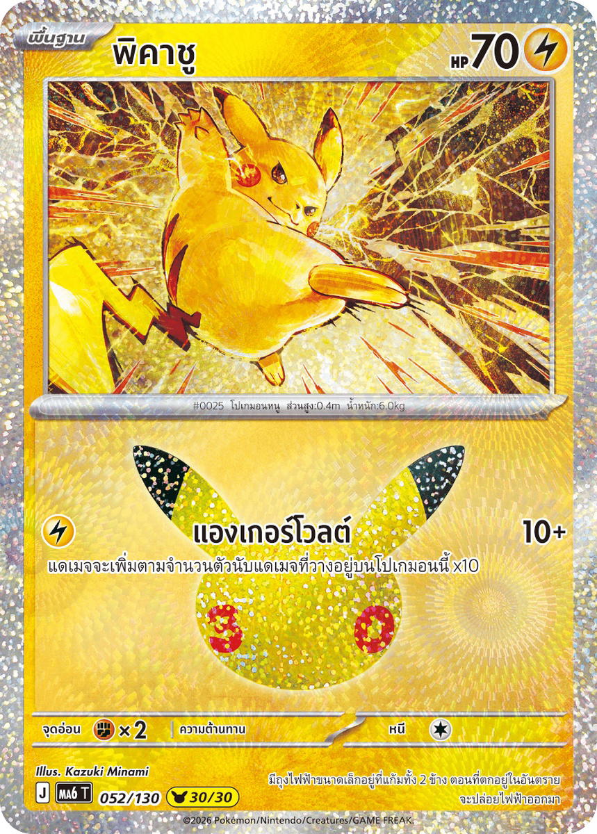 Pokemon Pokemon Pikachu พิคาชู [MA6 052/130] วิวัฒนาการเมก้า "การ์ดชุดเสริม "30th CELEBRATION"" (TH)
