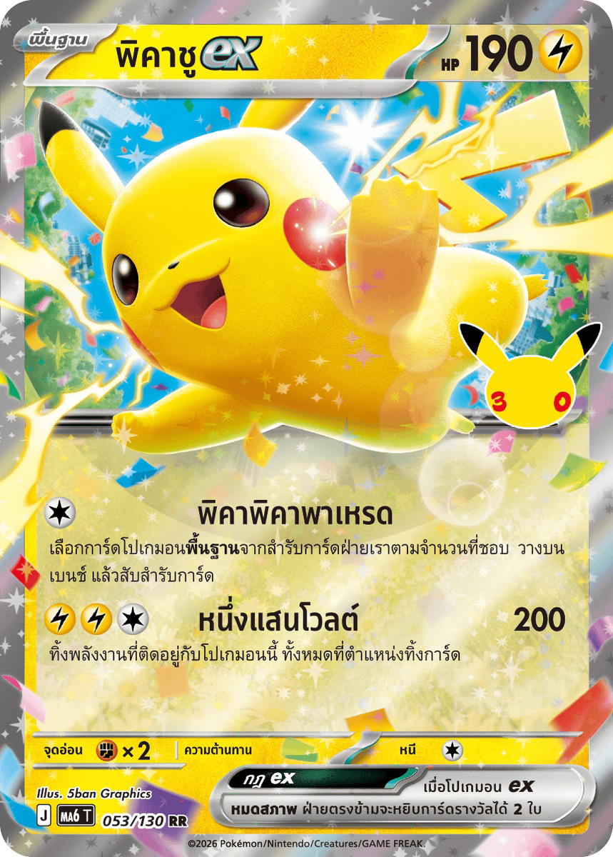 Pokemon Pokemon Pikachu พิคาชูex RR [MA6 053/130] วิวัฒนาการเมก้า "การ์ดชุดเสริม "30th CELEBRATION"" (TH)