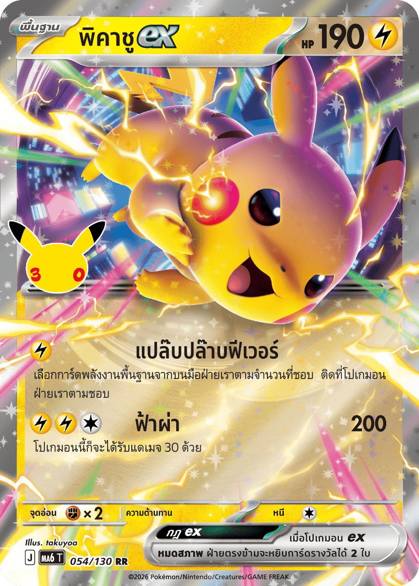 Pokemon Pokemon Pikachu พิคาชูex RR [MA6 054/130] วิวัฒนาการเมก้า "การ์ดชุดเสริม "30th CELEBRATION"" (TH)