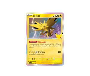 Buy Pokemon Zapdos ธันเดอร์ C [MA6 055/130] วิวัฒนาการเมก้า "การ์ดชุดเสริม "30th CELEBRATION"" (TH) at Sasom – Authentic and Ready to Ship