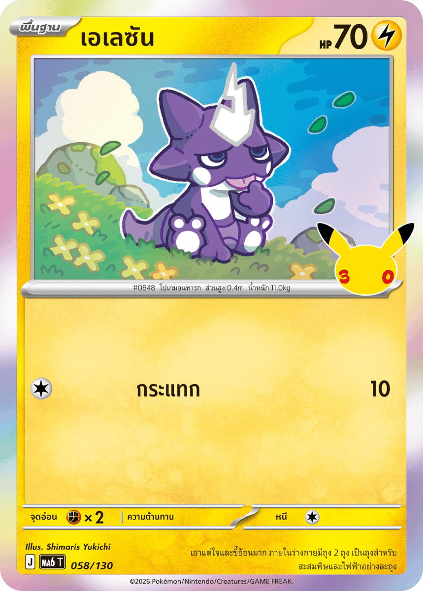 Pokemon Pokemon Toxel เอเลซัน C [MA6 058/130] วิวัฒนาการเมก้า "การ์ดชุดเสริม "30th CELEBRATION"" (TH)