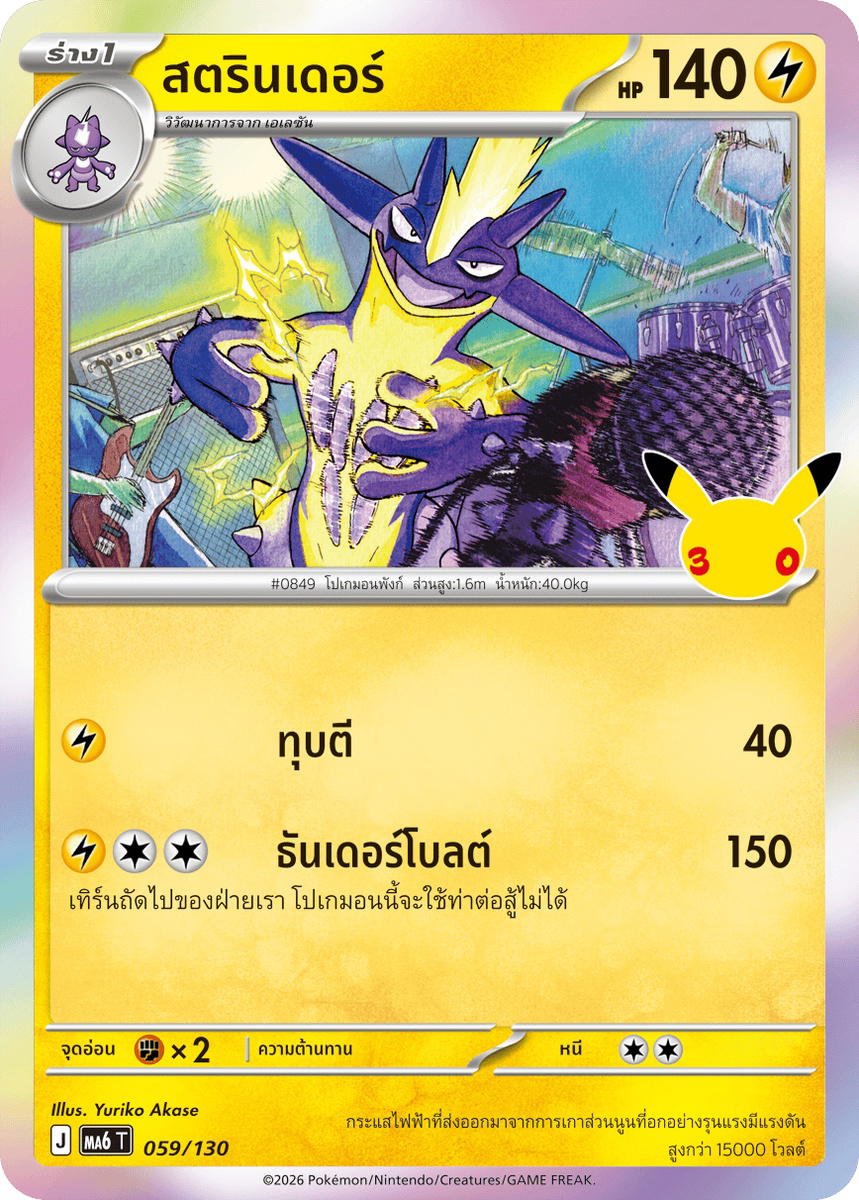 Pokemon Pokemon Toxtricity สตรินเดอร์ C [MA6 059/130] วิวัฒนาการเมก้า "การ์ดชุดเสริม "30th CELEBRATION"" (TH)
