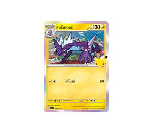 Buy Pokemon Toxtricity สตรินเดอร์ C [MA6 060/130] วิวัฒนาการเมก้า "การ์ดชุดเสริม "30th CELEBRATION"" (TH) at Sasom – Authentic and Ready to Ship