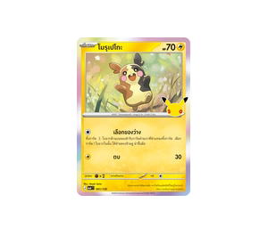 Buy Pokemon Morpeko โมรุเปโกะ C [MA6 061/130] วิวัฒนาการเมก้า "การ์ดชุดเสริม "30th CELEBRATION"" (TH) at Sasom – Authentic and Ready to Ship