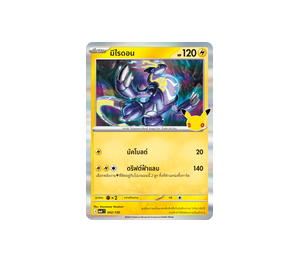 Buy Pokemon Miraidon มิไรดอน R [MA6 062/130] วิวัฒนาการเมก้า "การ์ดชุดเสริม "30th CELEBRATION"" (TH) at Sasom – Authentic and Ready to Ship