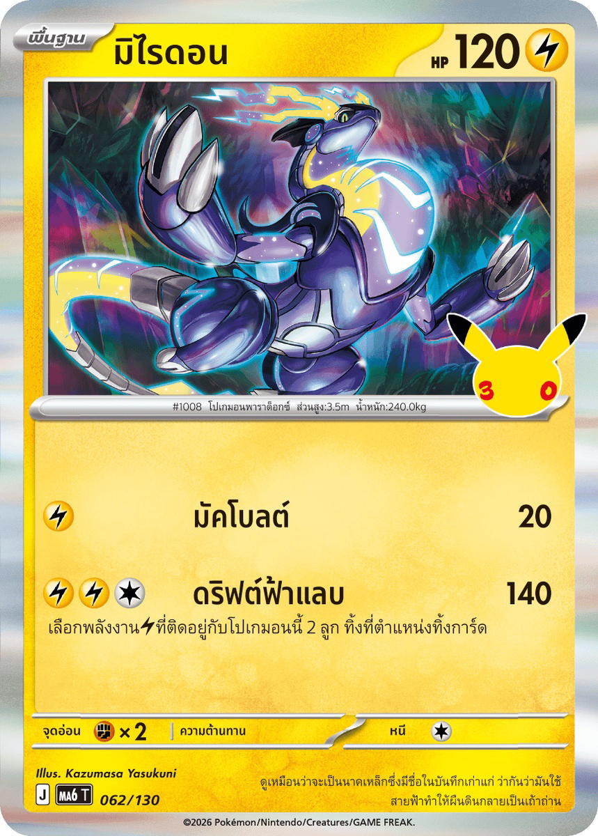 Pokemon Pokemon Miraidon มิไรดอน R [MA6 062/130] วิวัฒนาการเมก้า "การ์ดชุดเสริม "30th CELEBRATION"" (TH)