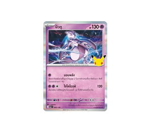 Buy Pokemon Mewtwo มิวทู R [MA6 063/130] วิวัฒนาการเมก้า "การ์ดชุดเสริม "30th CELEBRATION"" (TH) at Sasom – Authentic and Ready to Ship