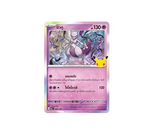 Buy Pokemon Mewtwo มิวทู R [MA6 064/130] วิวัฒนาการเมก้า "การ์ดชุดเสริม "30th CELEBRATION"" (TH) at Sasom – Authentic and Ready to Ship