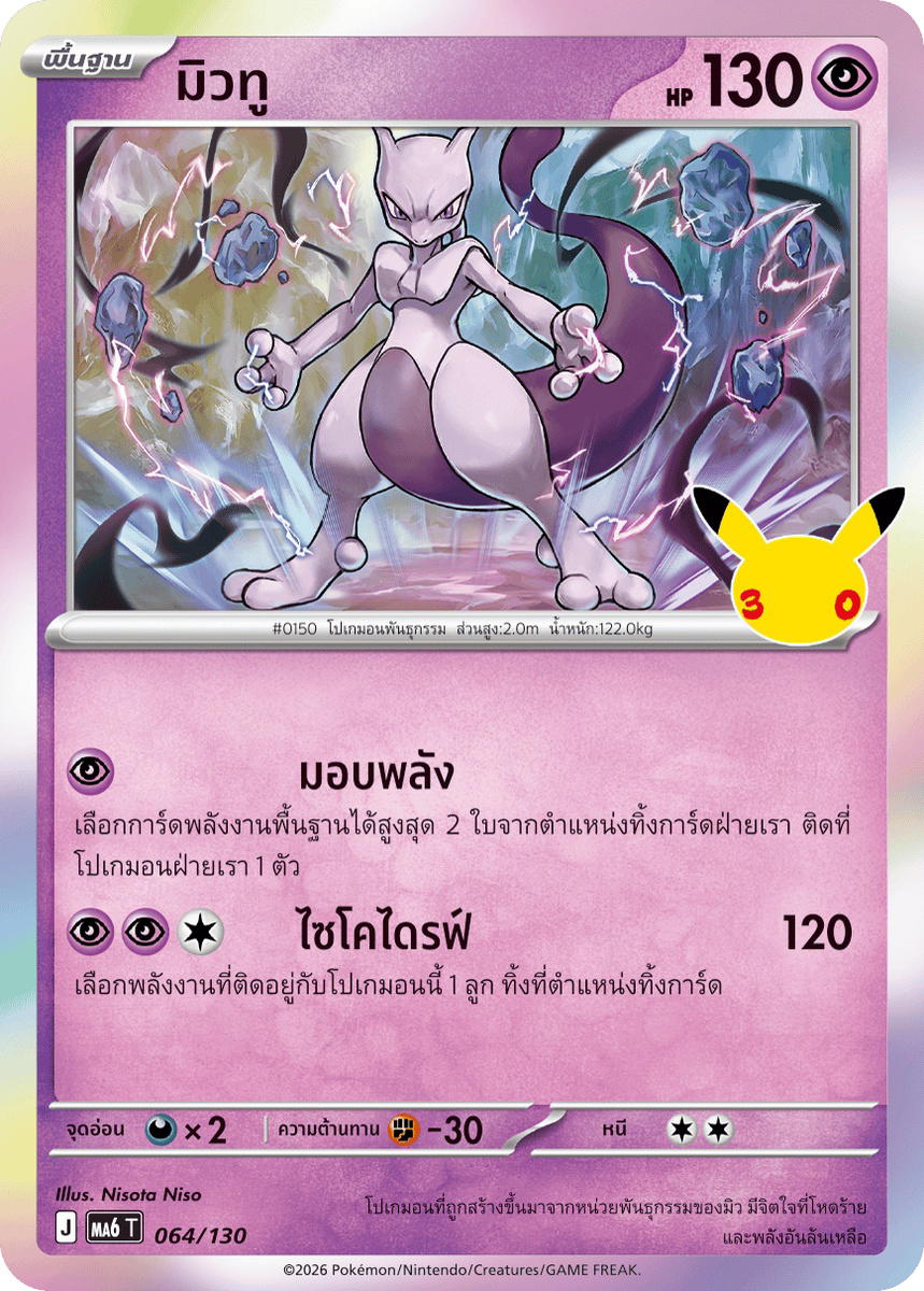 Pokemon Pokemon Mewtwo มิวทู R [MA6 064/130] วิวัฒนาการเมก้า "การ์ดชุดเสริม "30th CELEBRATION"" (TH)