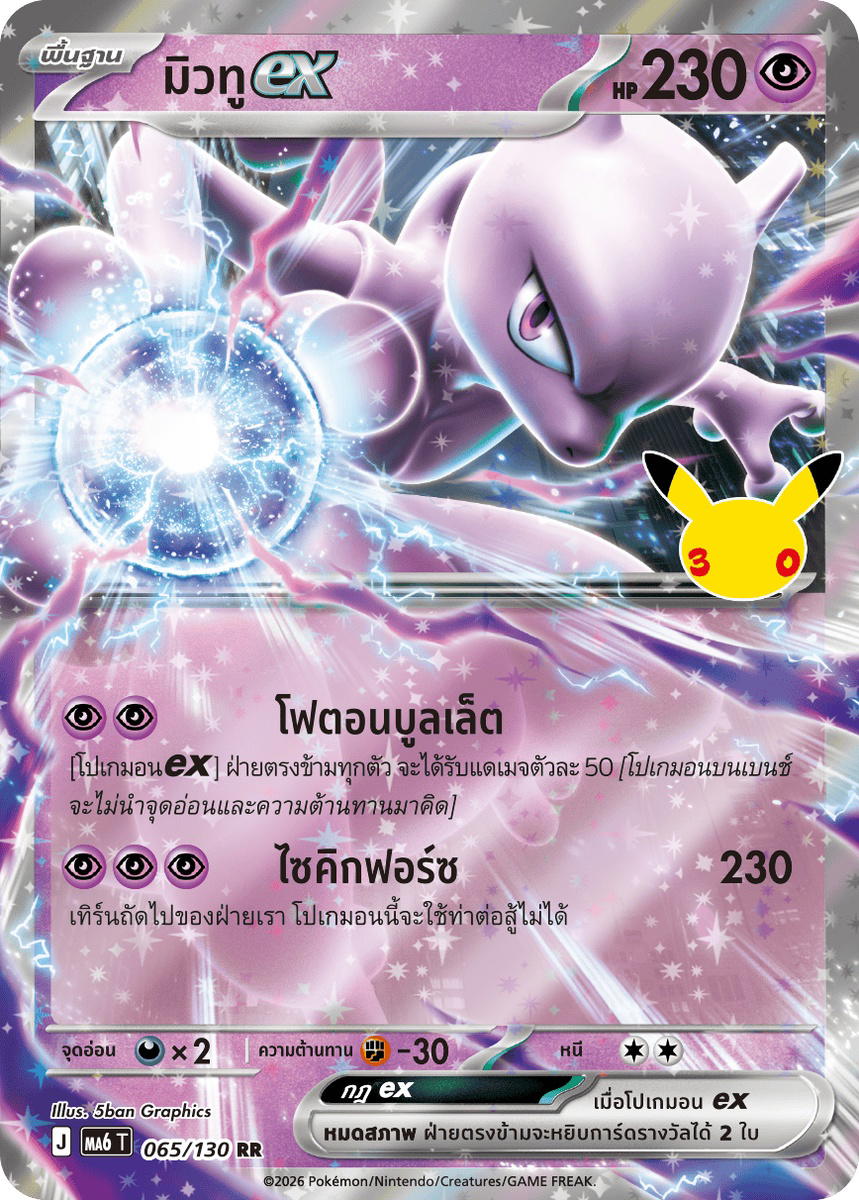 Pokemon Pokemon Mewtwo มิวทูex RR [MA6 065/130] วิวัฒนาการเมก้า "การ์ดชุดเสริม "30th CELEBRATION"" (TH)