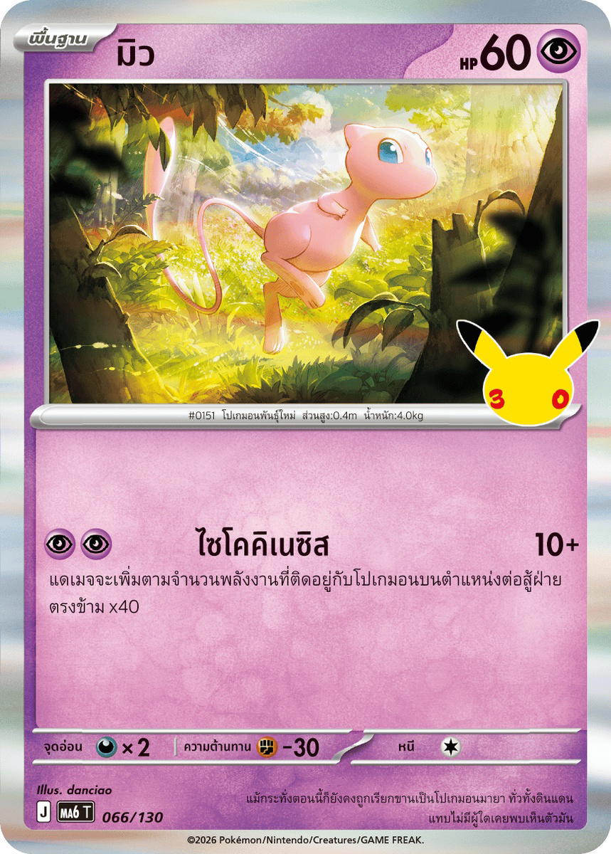Pokemon Pokemon Mew มิว R [MA6 066/130] วิวัฒนาการเมก้า "การ์ดชุดเสริม "30th CELEBRATION"" (TH)