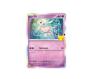 Buy Pokemon Mew มิว R [MA6 067/130] วิวัฒนาการเมก้า "การ์ดชุดเสริม "30th CELEBRATION"" (TH) at Sasom – Authentic and Ready to Ship
