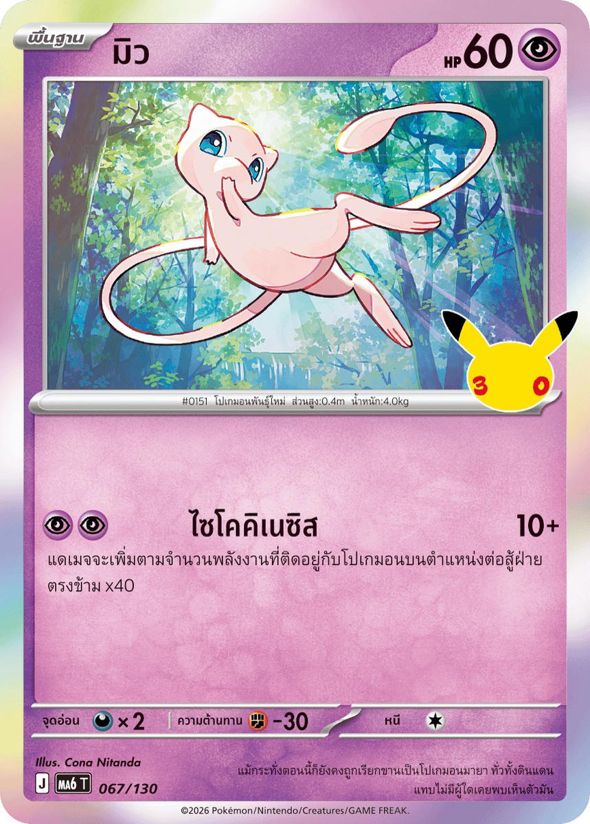 Pokemon Pokemon Mew มิว R [MA6 067/130] วิวัฒนาการเมก้า "การ์ดชุดเสริม "30th CELEBRATION"" (TH)