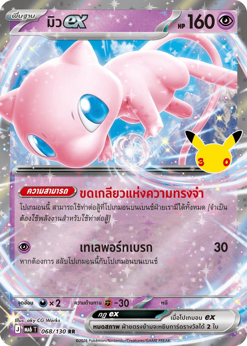 Pokemon Pokemon Mew มิวex RR [MA6 068/130] วิวัฒนาการเมก้า "การ์ดชุดเสริม "30th CELEBRATION"" (TH)