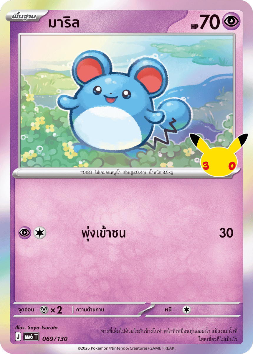 Pokemon Pokemon Marill มาริล C [MA6 069/130] วิวัฒนาการเมก้า "การ์ดชุดเสริม "30th CELEBRATION"" (TH)