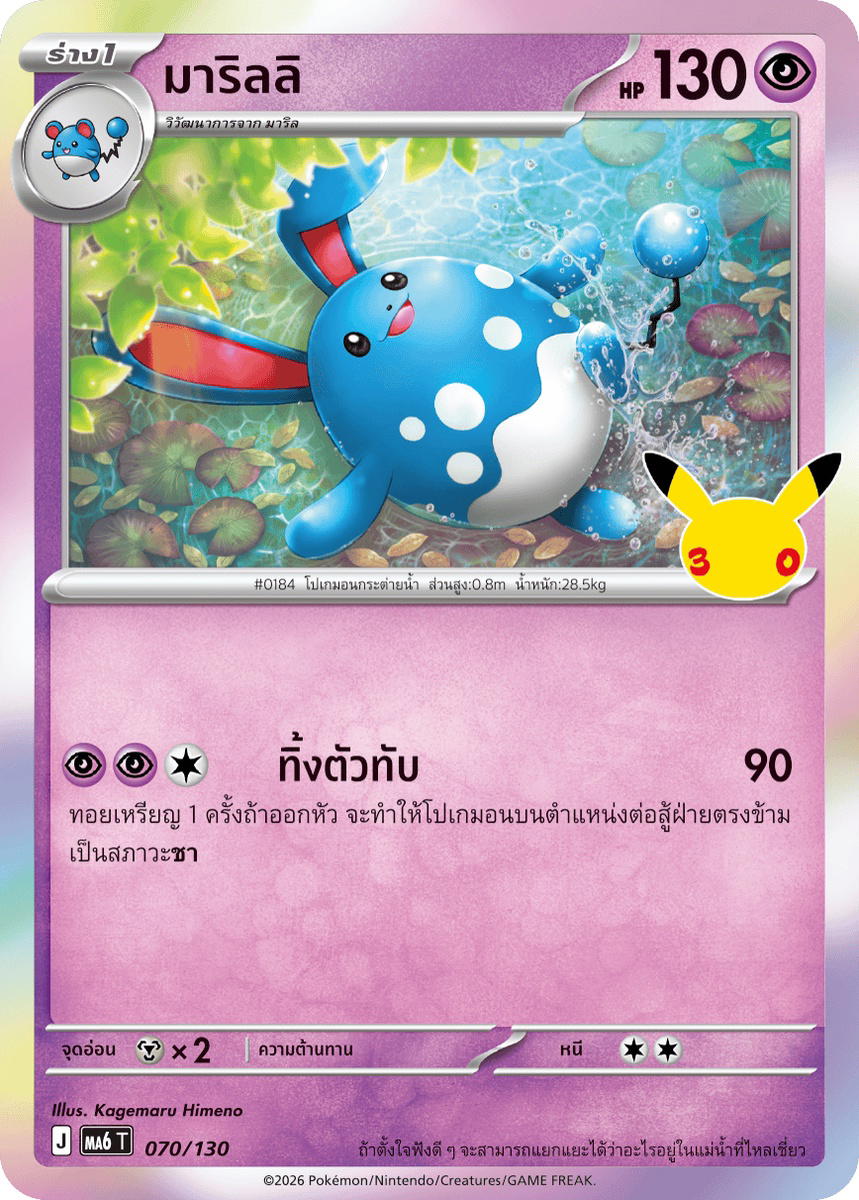 Pokemon Pokemon Azumarill มาริลลิ C [MA6 070/130] วิวัฒนาการเมก้า "การ์ดชุดเสริม "30th CELEBRATION"" (TH)