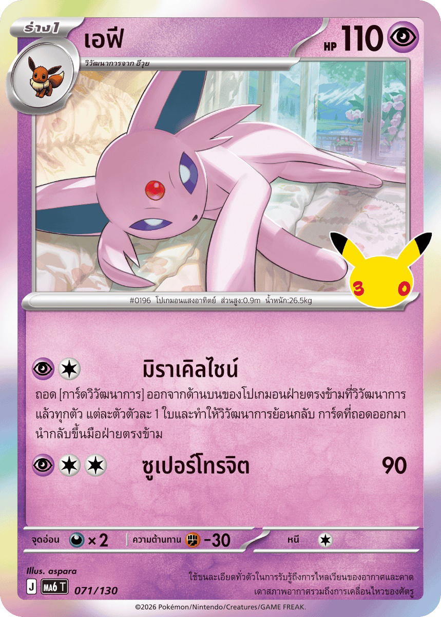 Pokemon Pokemon Espeon เอฟี C [MA6 071/130] วิวัฒนาการเมก้า "การ์ดชุดเสริม "30th CELEBRATION"" (TH)