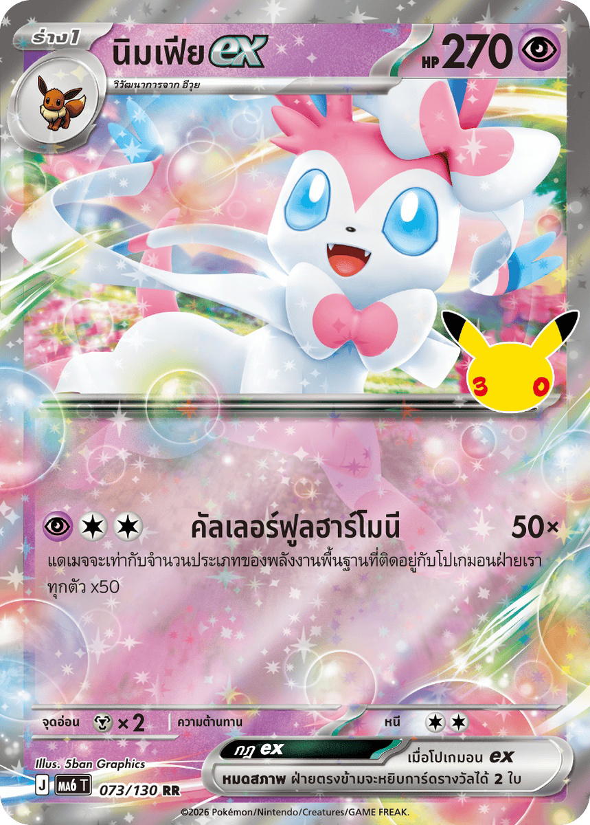 Pokemon Pokemon Sylveon นิมเฟียex RR [MA6 073/130] วิวัฒนาการเมก้า "การ์ดชุดเสริม "30th CELEBRATION"" (TH)