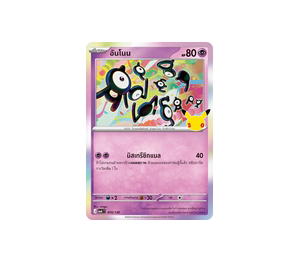 Buy Pokemon Unown อันโนน C [MA6 074/130] วิวัฒนาการเมก้า "การ์ดชุดเสริม "30th CELEBRATION"" (TH) at Sasom – Authentic and Ready to Ship
