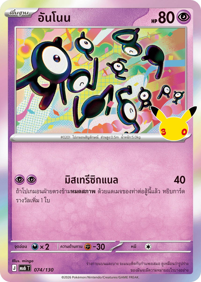 Pokemon Pokemon Unown อันโนน C [MA6 074/130] วิวัฒนาการเมก้า "การ์ดชุดเสริม "30th CELEBRATION"" (TH)