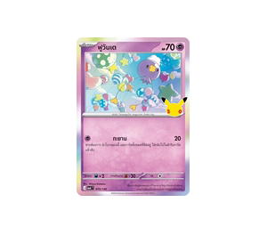 Buy Pokemon Drifloon ฟูวันเต C [MA6 075/130] วิวัฒนาการเมก้า "การ์ดชุดเสริม "30th CELEBRATION"" (TH) at Sasom – Authentic and Ready to Ship
