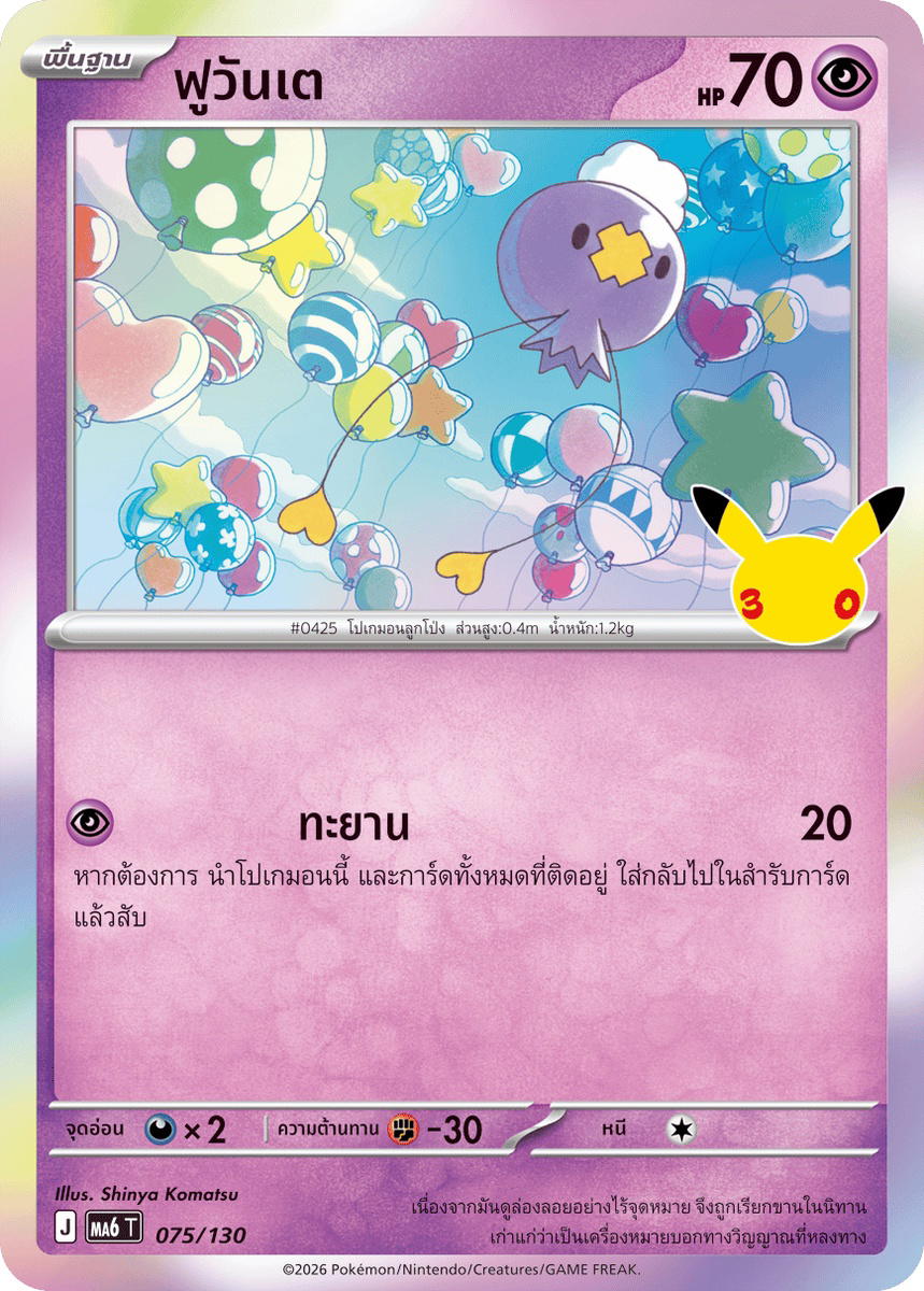 Pokemon Pokemon Drifloon ฟูวันเต C [MA6 075/130] วิวัฒนาการเมก้า "การ์ดชุดเสริม "30th CELEBRATION"" (TH)