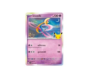 Buy Pokemon Cresselia เครเซเลีย C [MA6 076/130] วิวัฒนาการเมก้า "การ์ดชุดเสริม "30th CELEBRATION"" (TH) at Sasom – Authentic and Ready to Ship