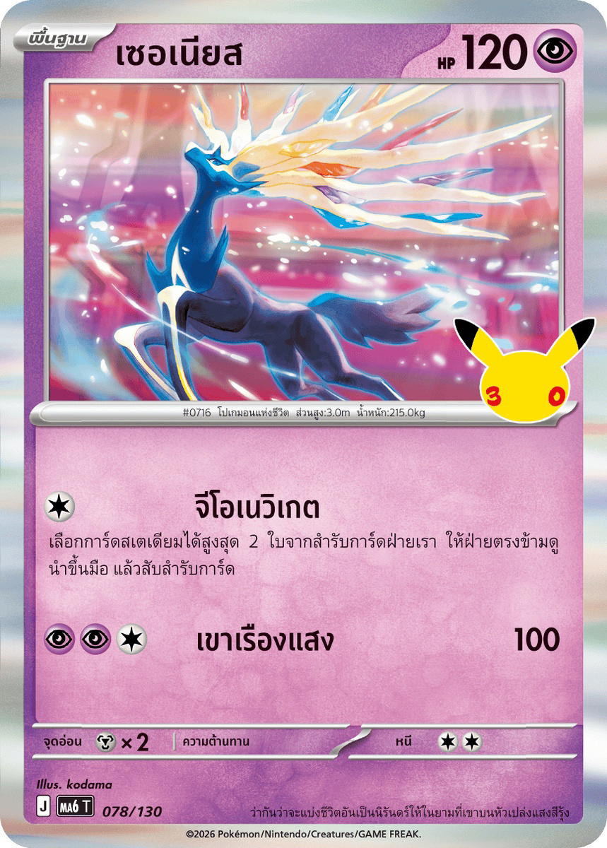 Pokemon Pokemon Xerneas เซอเนียส R [MA6 078/130] วิวัฒนาการเมก้า "การ์ดชุดเสริม "30th CELEBRATION"" (TH)