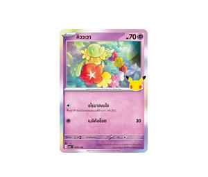 Buy Pokemon Comfey คิววะวา C [MA6 079/130] วิวัฒนาการเมก้า "การ์ดชุดเสริม "30th CELEBRATION"" (TH) at Sasom – Authentic and Ready to Ship