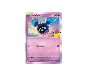 Buy Pokemon Cosmog คอสม็อก C [MA6 080/130] วิวัฒนาการเมก้า "การ์ดชุดเสริม "30th CELEBRATION"" (TH) at Sasom – Authentic and Ready to Ship