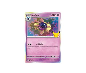 Buy Pokemon Cosmoem คอสโมม C [MA6 081/130] วิวัฒนาการเมก้า "การ์ดชุดเสริม "30th CELEBRATION"" (TH) at Sasom – Authentic and Ready to Ship