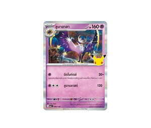 Buy Pokemon Lunala ลูนาอาลา R [MA6 082/130] วิวัฒนาการเมก้า "การ์ดชุดเสริม "30th CELEBRATION"" (TH) at Sasom – Authentic and Ready to Ship