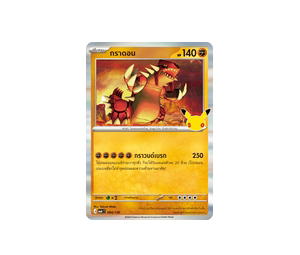 Buy Pokemon Groudon กราดอน R [MA6 084/130] วิวัฒนาการเมก้า "การ์ดชุดเสริม "30th CELEBRATION"" (TH) at Sasom – Authentic and Ready to Ship