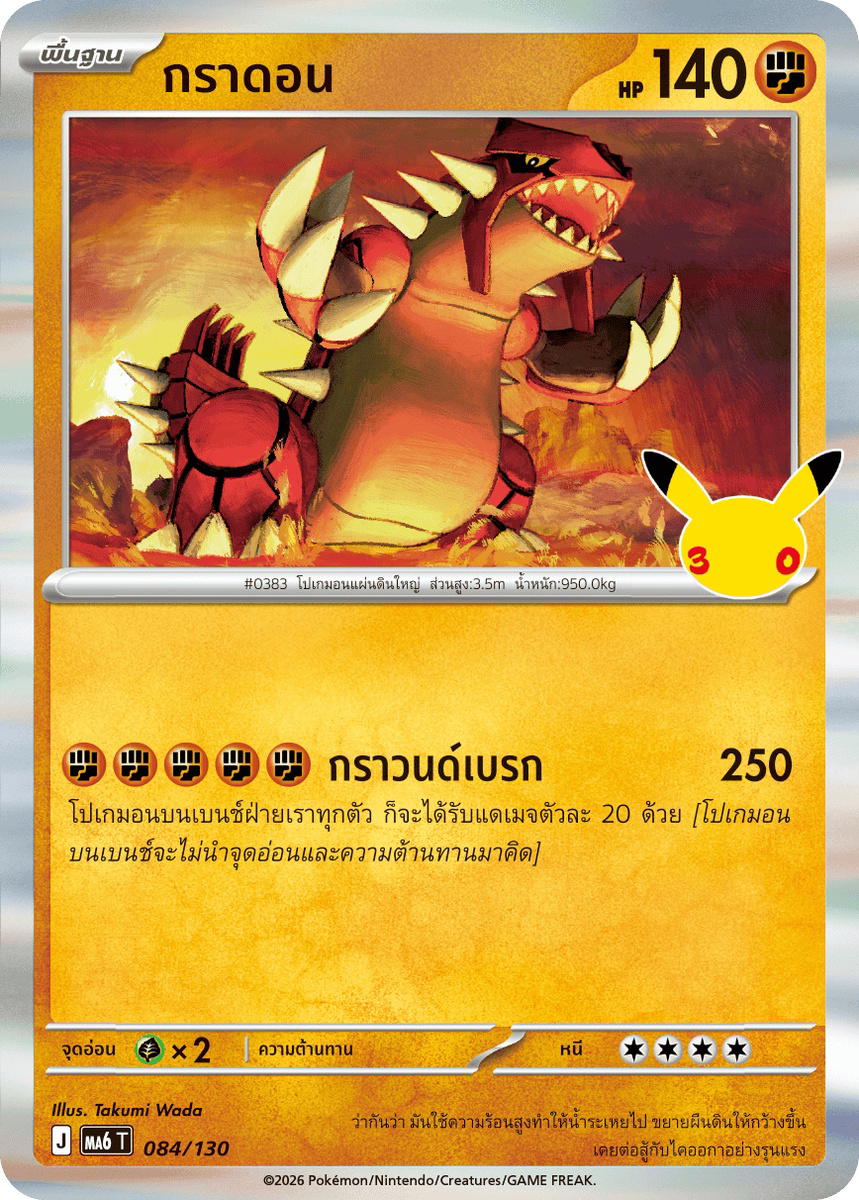 Pokemon Pokemon Groudon กราดอน R [MA6 084/130] วิวัฒนาการเมก้า "การ์ดชุดเสริม "30th CELEBRATION"" (TH)