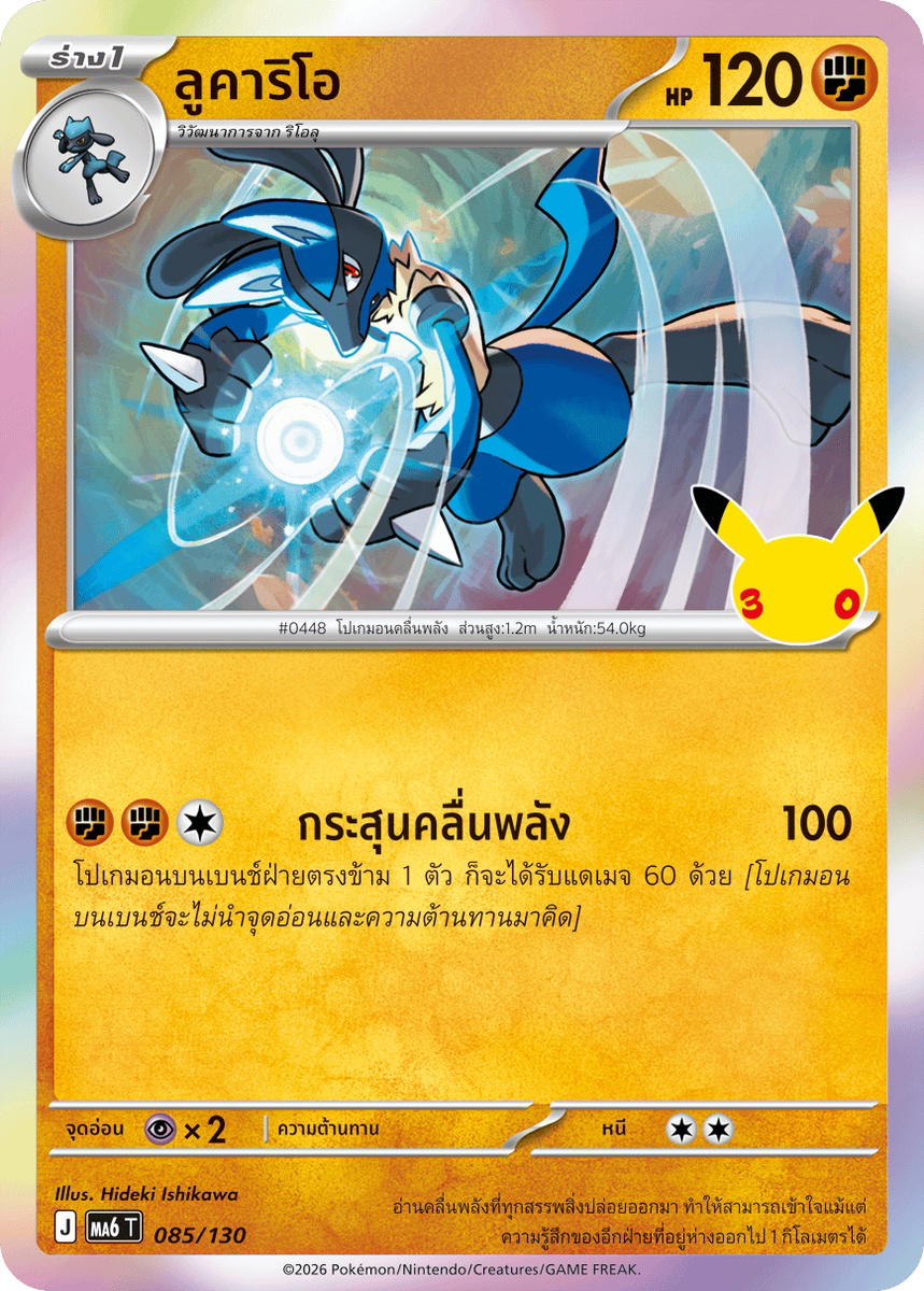 Pokemon Pokemon Lucario ลูคาริโอ C [MA6 085/130] วิวัฒนาการเมก้า "การ์ดชุดเสริม "30th CELEBRATION"" (TH)