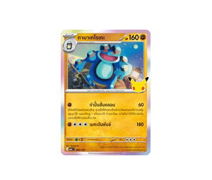 Buy Pokemon Seismitoad กามาเกโรเกะ C [MA6 086/130] วิวัฒนาการเมก้า "การ์ดชุดเสริม "30th CELEBRATION"" (TH) at Sasom – Authentic and Ready to Ship