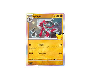 Buy Pokemon Lycanroc ลูกาลูกัน C [MA6 087/130] วิวัฒนาการเมก้า "การ์ดชุดเสริม "30th CELEBRATION"" (TH) at Sasom – Authentic and Ready to Ship