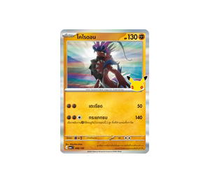 Buy Pokemon Koraidon โคไรดอน R [MA6 088/130] วิวัฒนาการเมก้า "การ์ดชุดเสริม "30th CELEBRATION"" (TH) at Sasom – Authentic and Ready to Ship