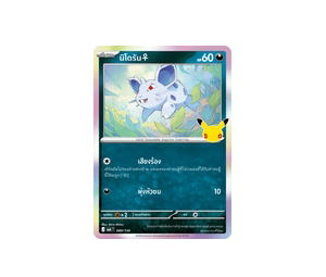 Buy Pokemon Nidoran♀ นิโดรัน♀ C [MA6 089/130] วิวัฒนาการเมก้า "การ์ดชุดเสริม "30th CELEBRATION"" (TH) at Sasom – Authentic and Ready to Ship