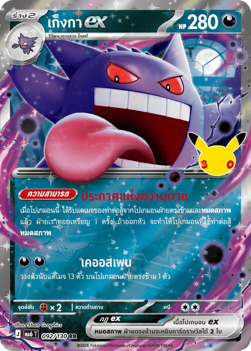 Pokemon Pokemon Gengar เก็งกาex RR [MA6 092/130] วิวัฒนาการเมก้า "การ์ดชุดเสริม "30th CELEBRATION"" (TH)