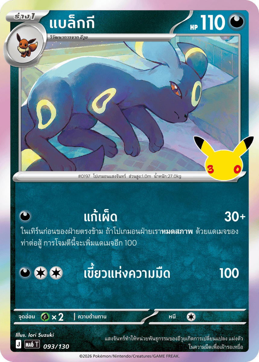 Pokemon Pokemon Umbreon แบล็กกี C [MA6 093/130] วิวัฒนาการเมก้า "การ์ดชุดเสริม "30th CELEBRATION"" (TH)