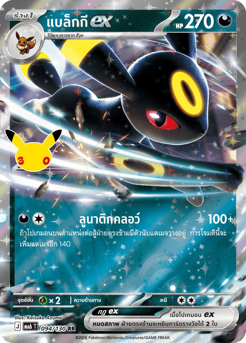 Pokemon Pokemon Umbreon แบล็กกีex RR [MA6 094/130] วิวัฒนาการเมก้า "การ์ดชุดเสริม "30th CELEBRATION"" (TH)