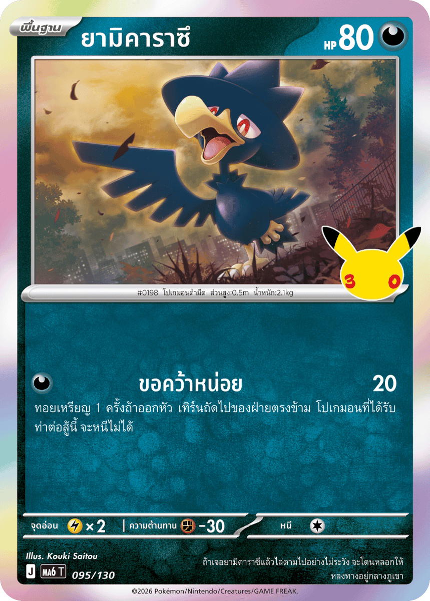 Pokemon Pokemon Murkrow ยามิคาราซึ C [MA6 095/130] วิวัฒนาการเมก้า "การ์ดชุดเสริม "30th CELEBRATION"" (TH)