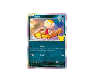 Buy Pokemon Scraggy ซึรุกกุ C [MA6 096/130] วิวัฒนาการเมก้า "การ์ดชุดเสริม "30th CELEBRATION"" (TH) at Sasom – Authentic and Ready to Ship