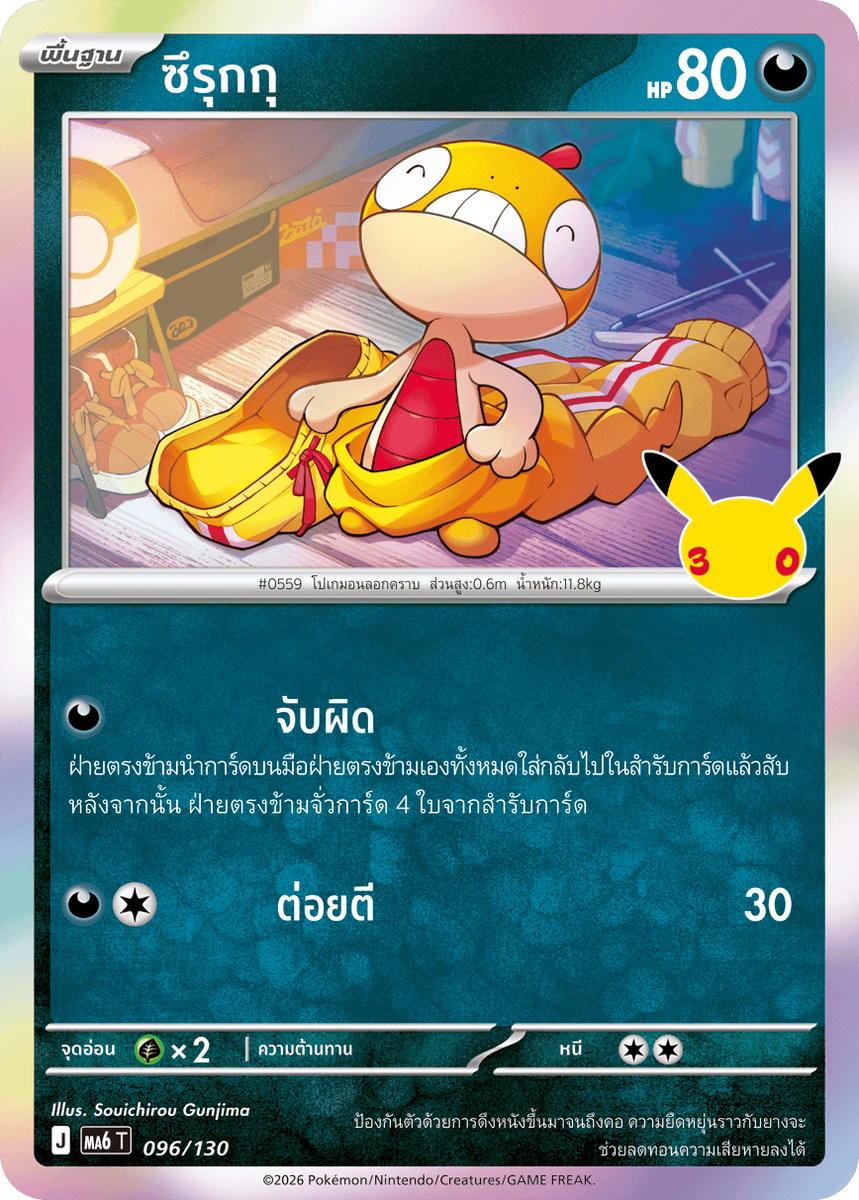 Pokemon Pokemon Scraggy ซึรุกกุ C [MA6 096/130] วิวัฒนาการเมก้า "การ์ดชุดเสริม "30th CELEBRATION"" (TH)