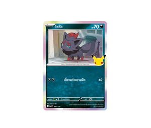 Buy Pokemon Zorua โซรัว C [MA6 097/130] วิวัฒนาการเมก้า "การ์ดชุดเสริม "30th CELEBRATION"" (TH) at Sasom – Authentic and Ready to Ship