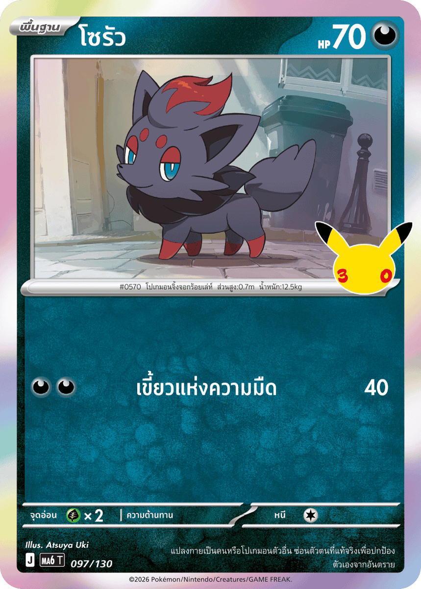 Pokemon Pokemon Zorua โซรัว C [MA6 097/130] วิวัฒนาการเมก้า "การ์ดชุดเสริม "30th CELEBRATION"" (TH)